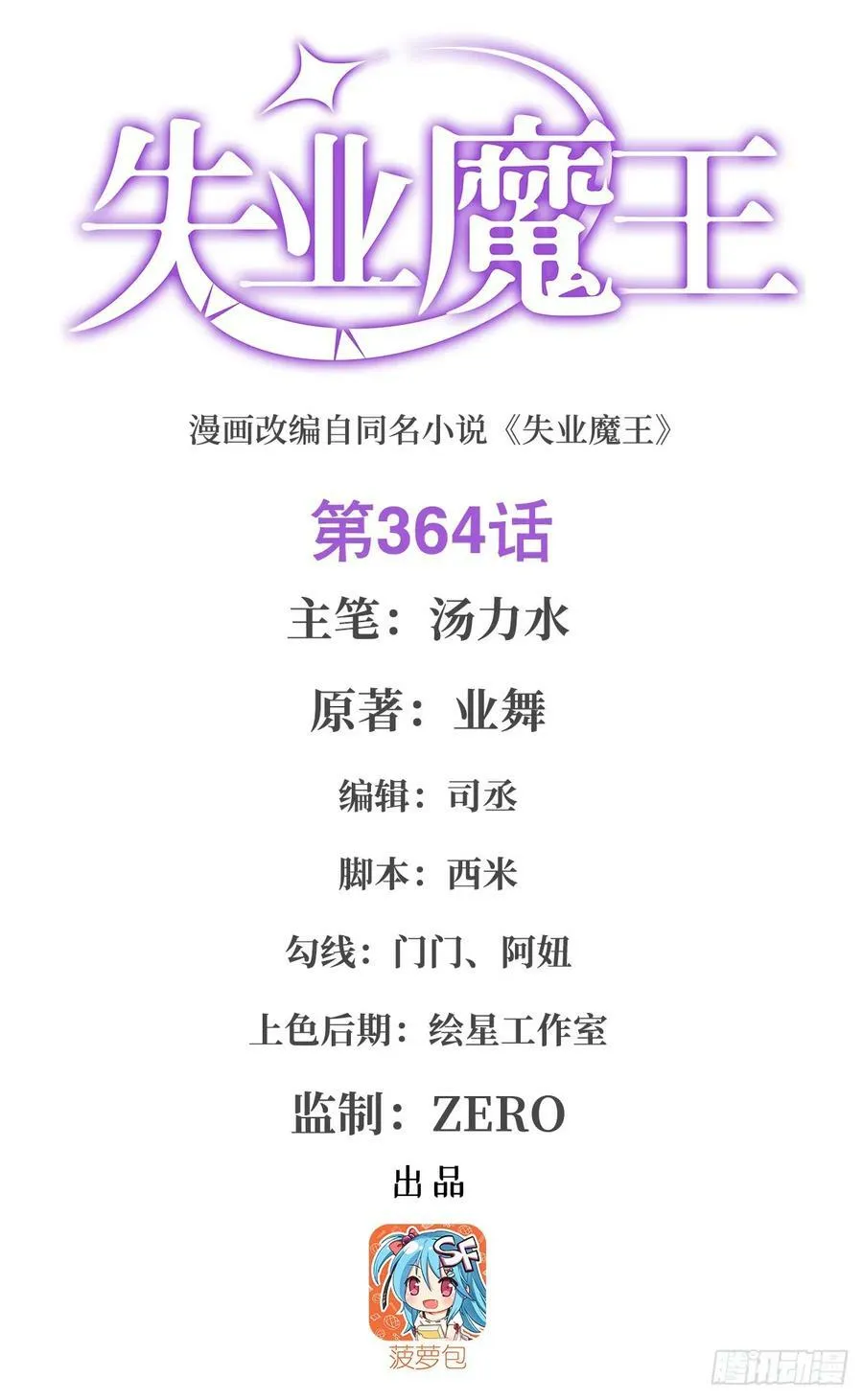 失业魔王女主漫画,第364话 血脉相连2图