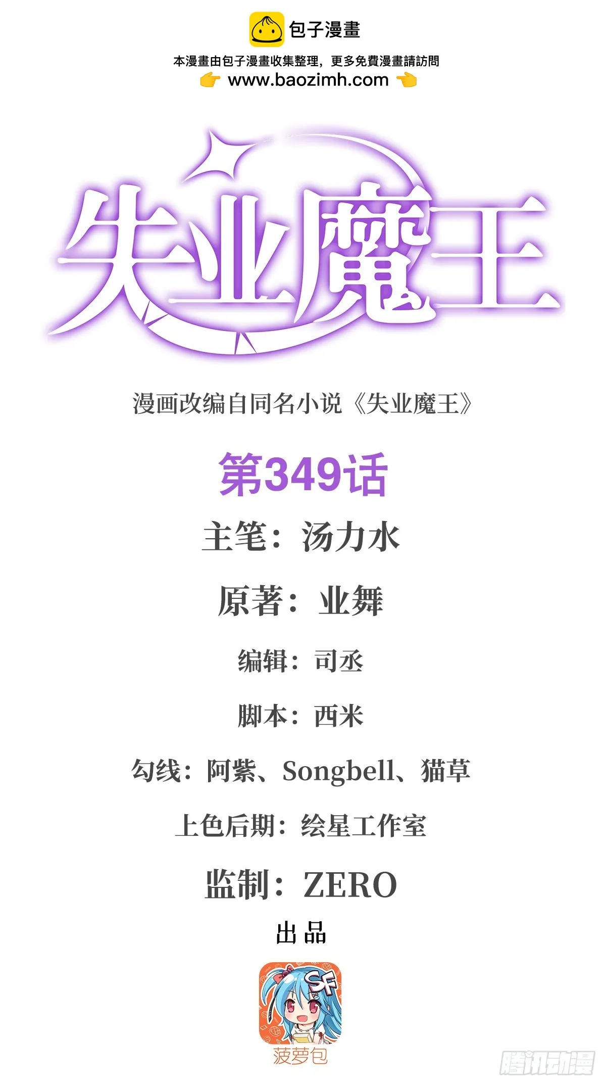 失业魔王克丽丝漫画,第349话 大地之灵1图