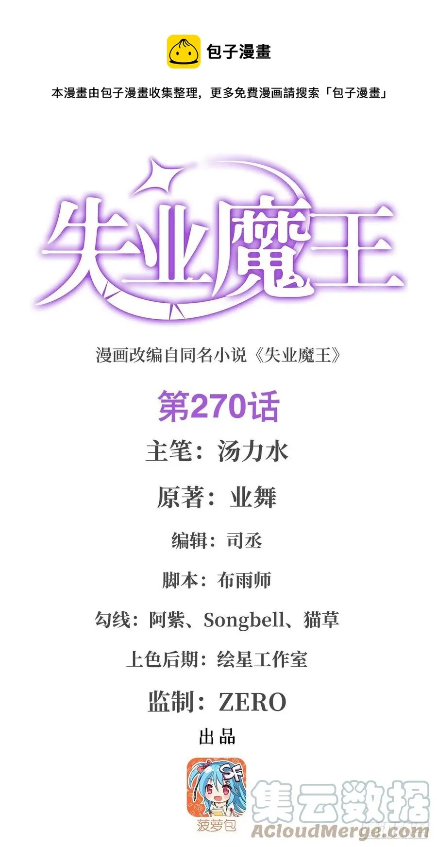 失业魔王第六集漫画,第270话 一锤定音1图
