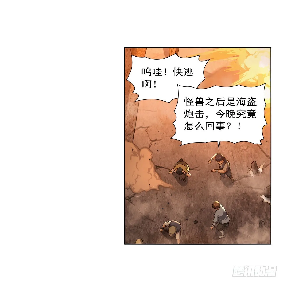 失业魔王漫画免费全集下拉6漫画漫画,第324话 炸上天3图