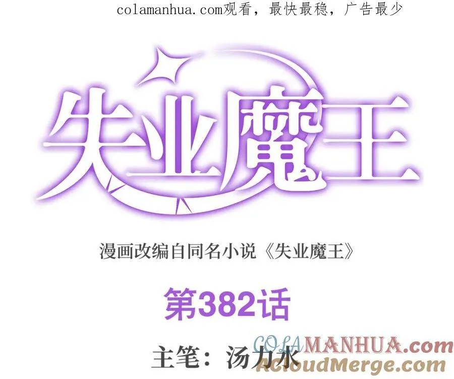 失业魔王小说全文免费阅读业舞漫画,第382话 义女1图