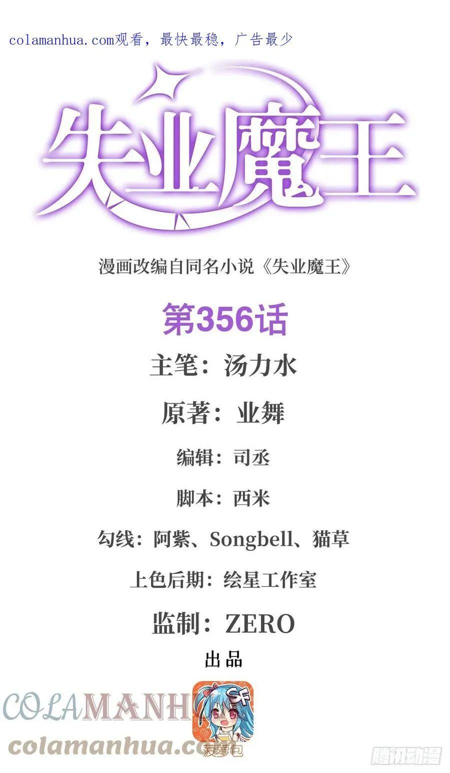 失业魔王漫画免费阅读下拉式奇漫屋漫画,第356话 来者不善1图