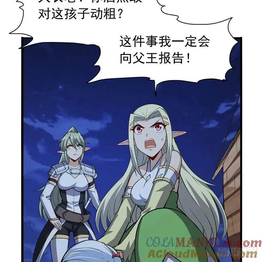 失业魔王漫画免费阅读下拉式酷漫屋漫画,第363话 夺回至宝4图