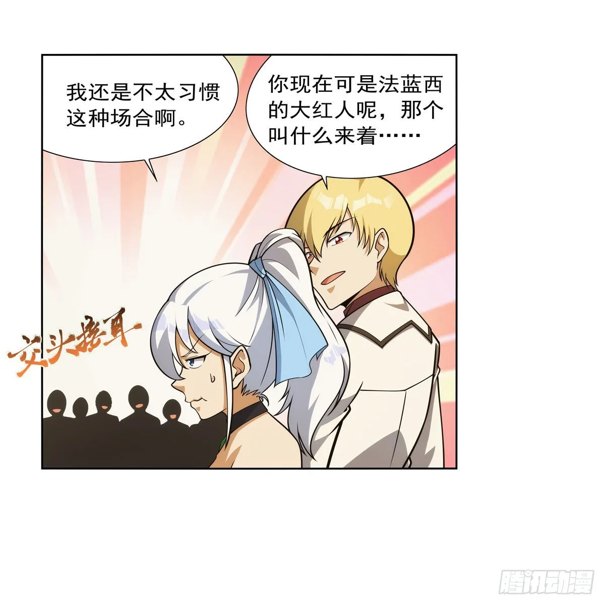 失业魔王小说在哪里看漫画,第280话 龙斗士5图