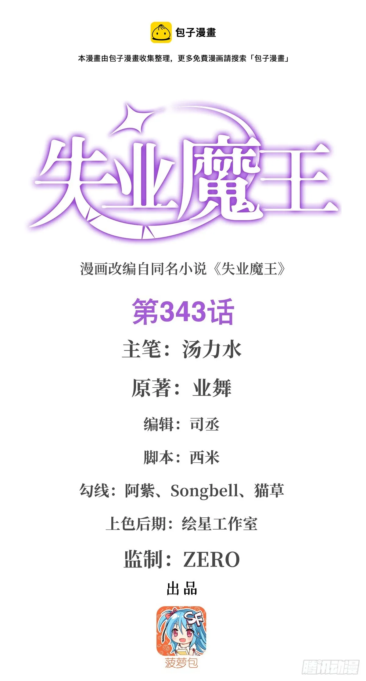 失业魔王漫画免费阅读下拉式酷漫屋漫画,第343话 精灵之神1图