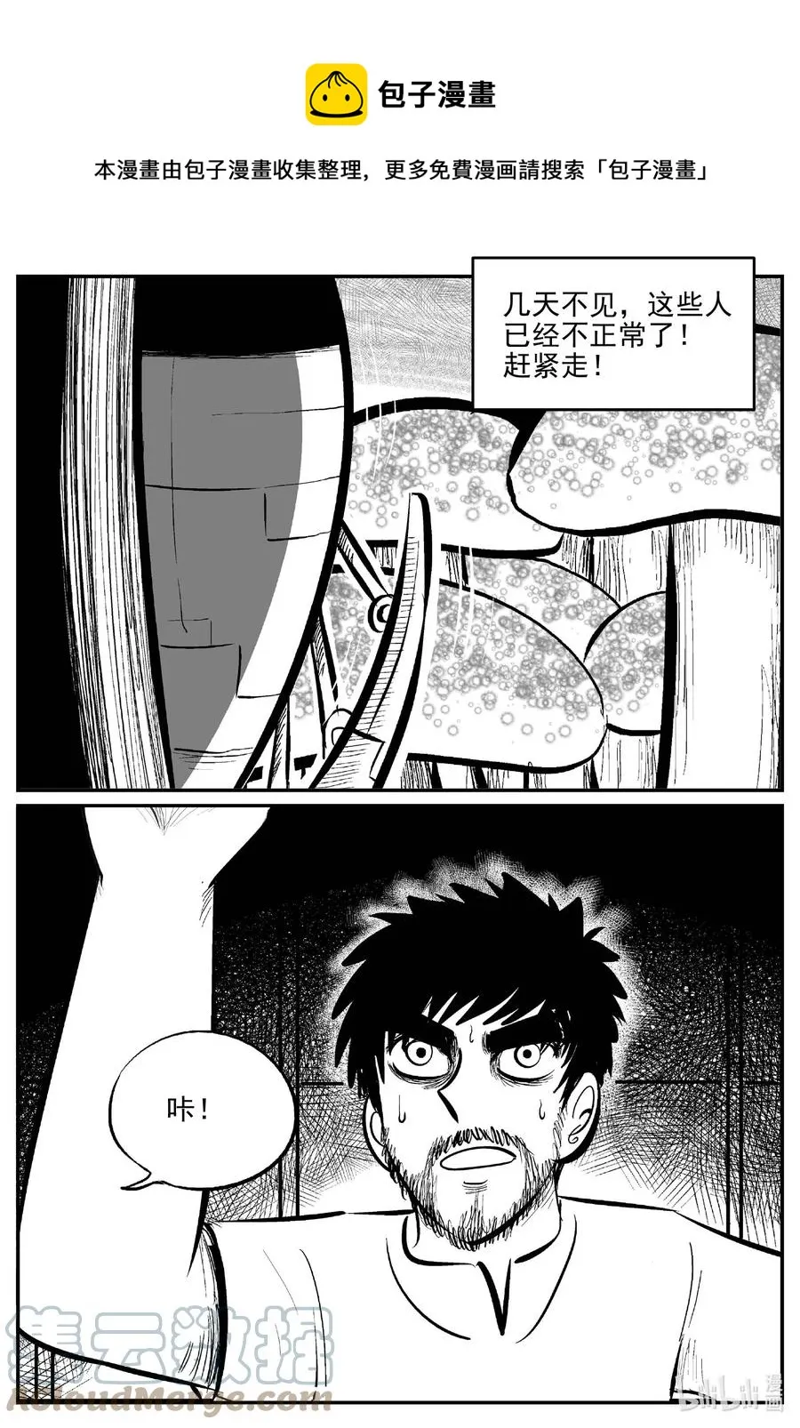 小智怪谈漫画免费下拉式漫画,678 桃源1图