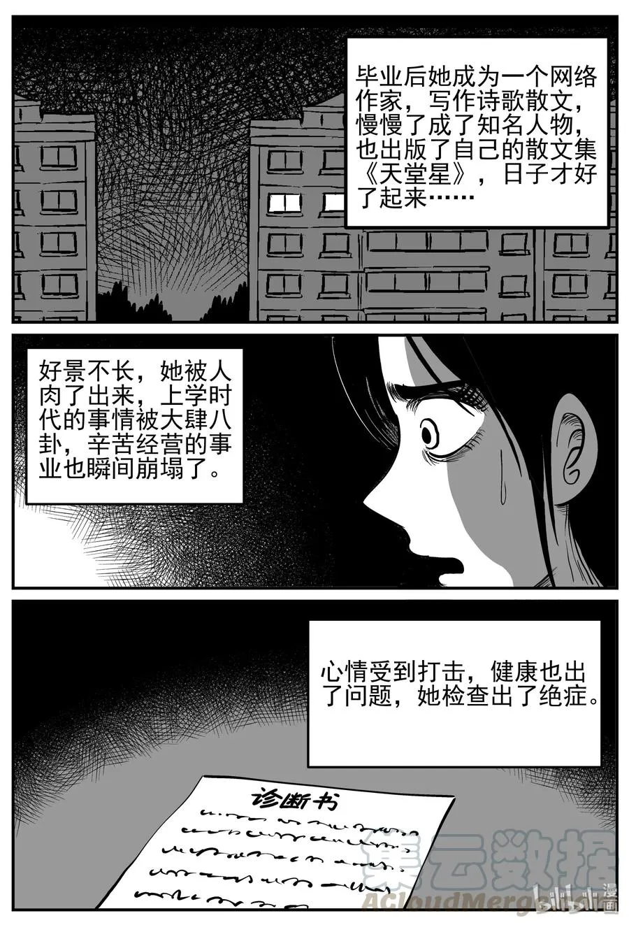 小智怪谈它系列漫画,130 十三万年（2）4图