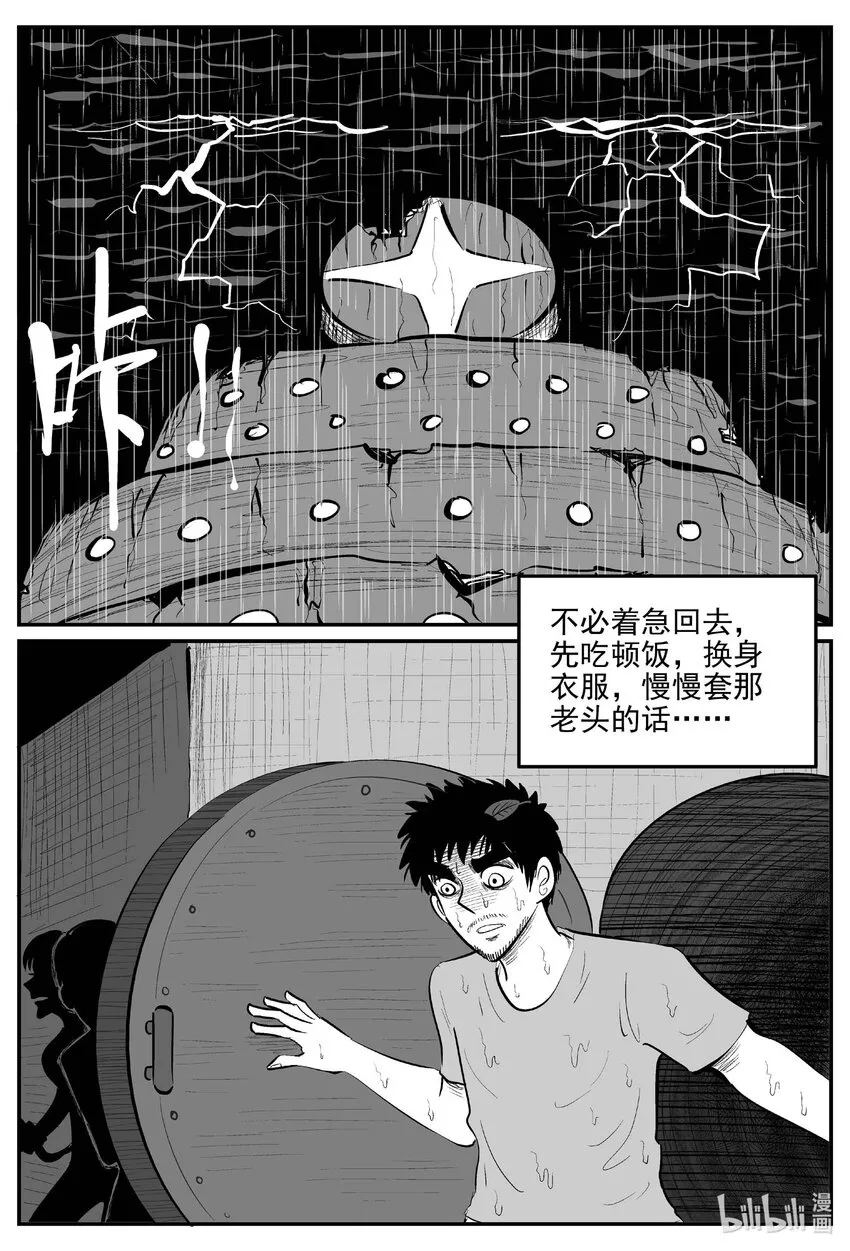 小智怪谈地上天国漫画,876 人类末日之旅2图