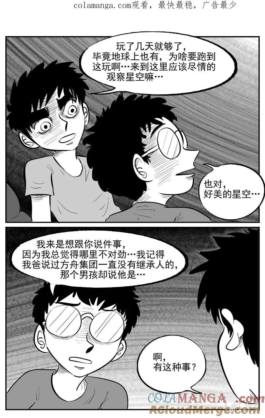 小智怪谈漫画免费全集漫画,997 乐园1图