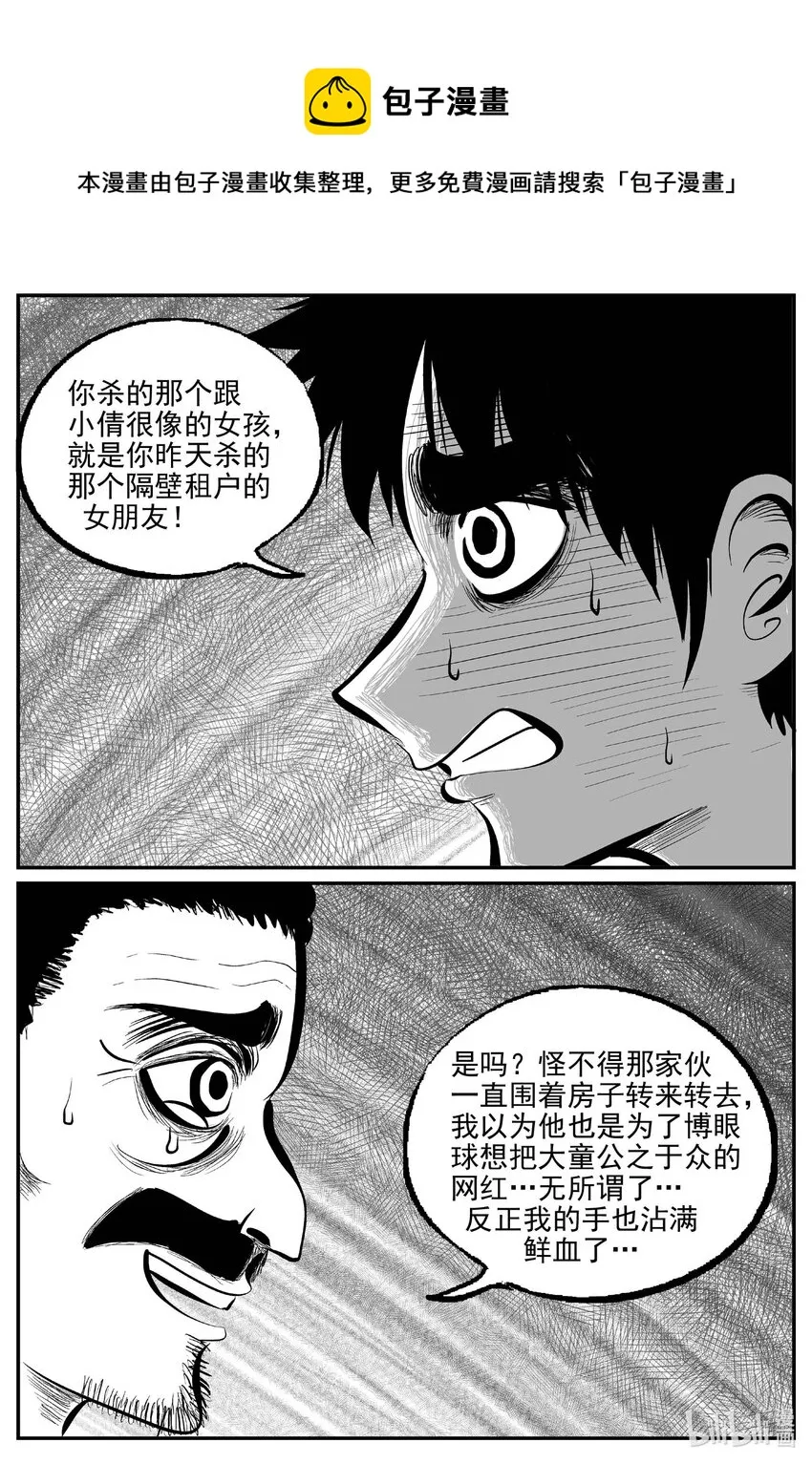 小智怪谈它系列7漫画,788 城中窟1图