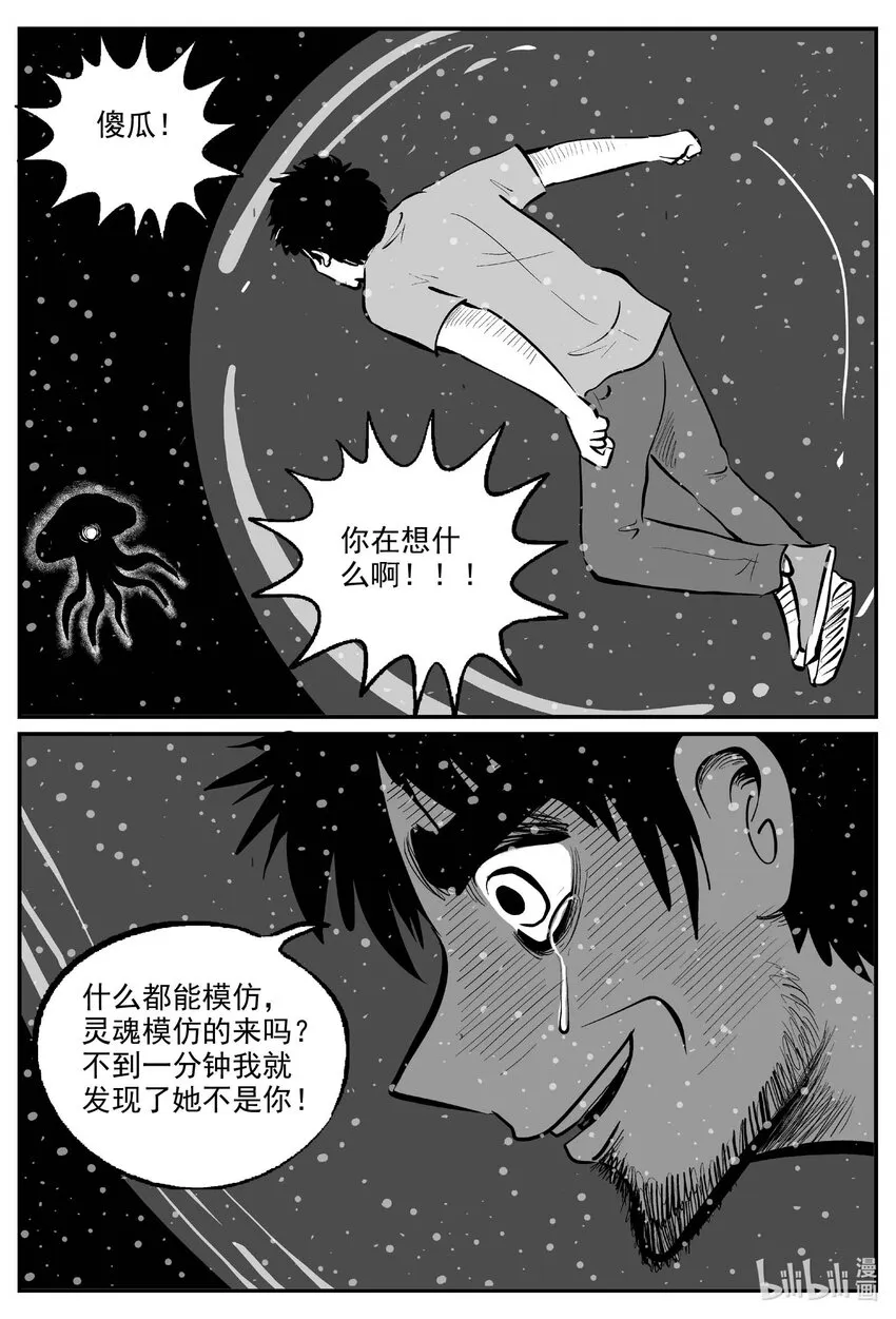 小智怪谈地上天国漫画,752 它8 完2图