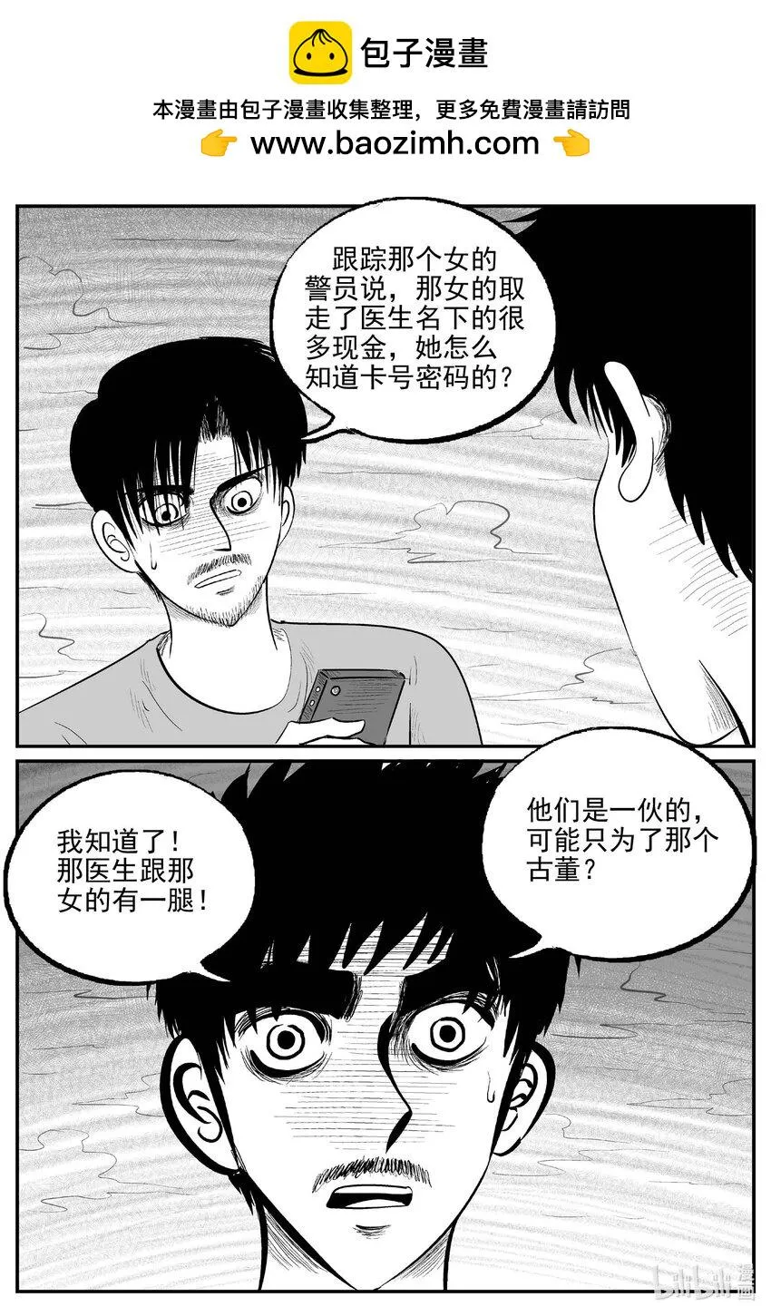 小智怪谈免费漫画全集在线看漫画,839 蝶变22图