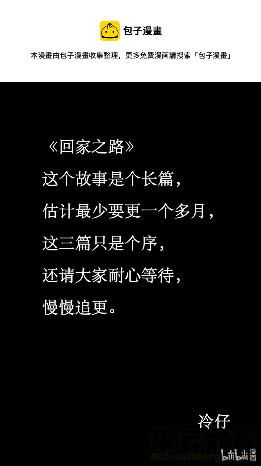 小智怪谈包子漫画漫画,532 回家之路1图