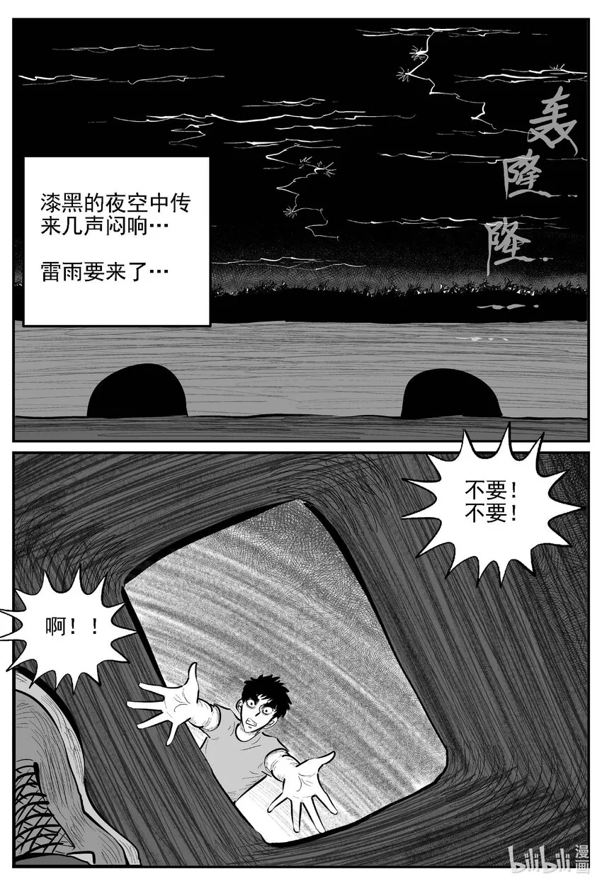 小智怪谈的怪物漫画,810 深潭岗大祭5图