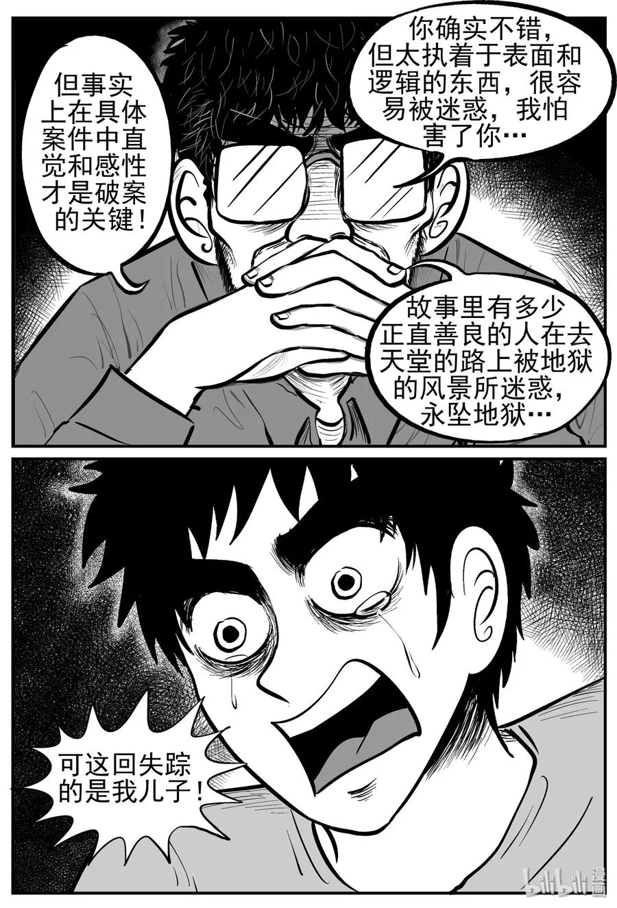 小智侃财经漫画,219 魇（1）5图