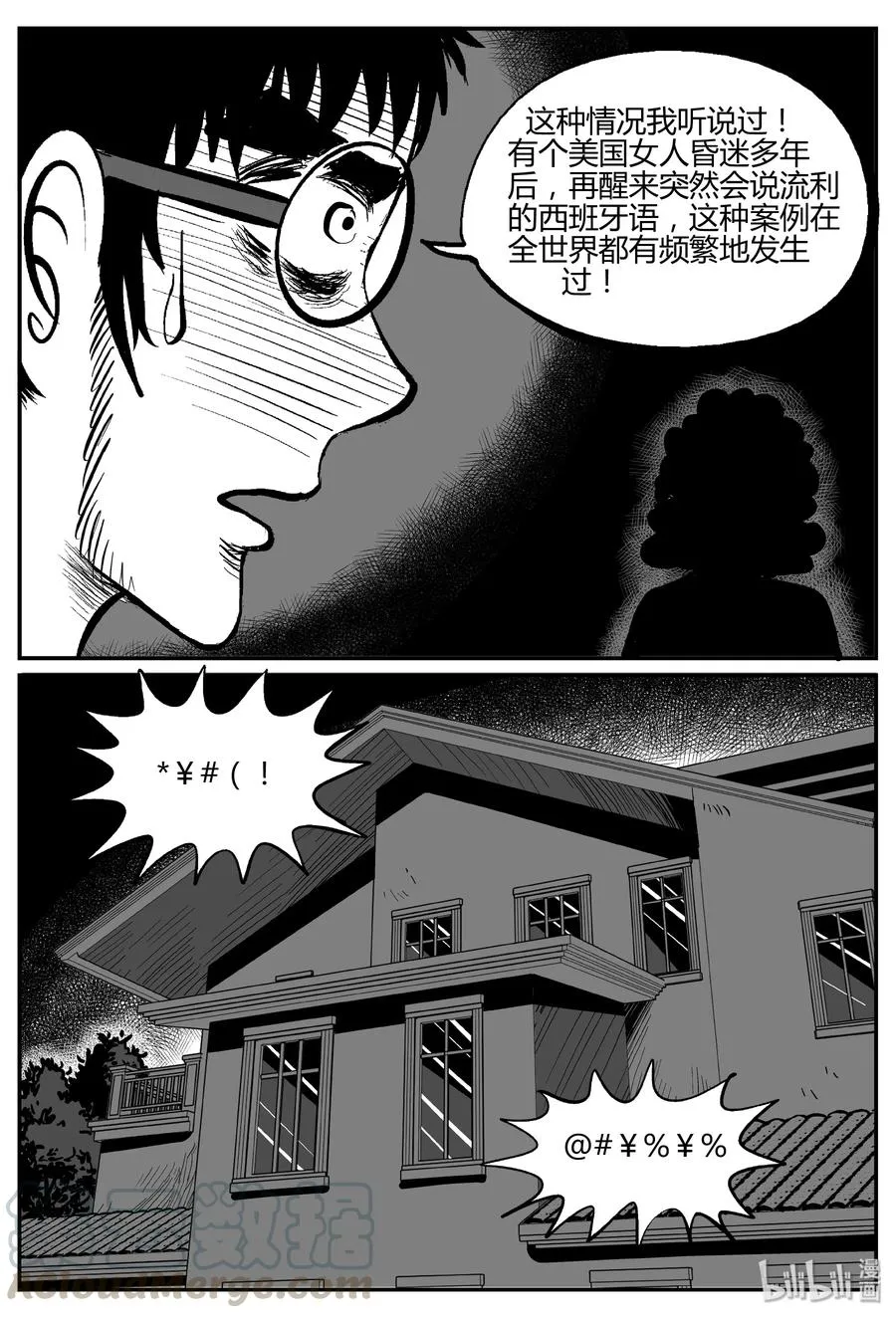小智怪谈它系列漫画,282 移魂（3）4图