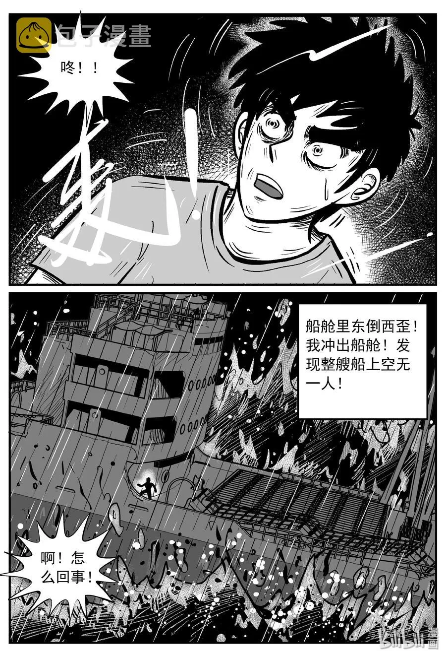 小智怪谈讲的是什么漫画,285 克苏鲁圣殿（1）5图