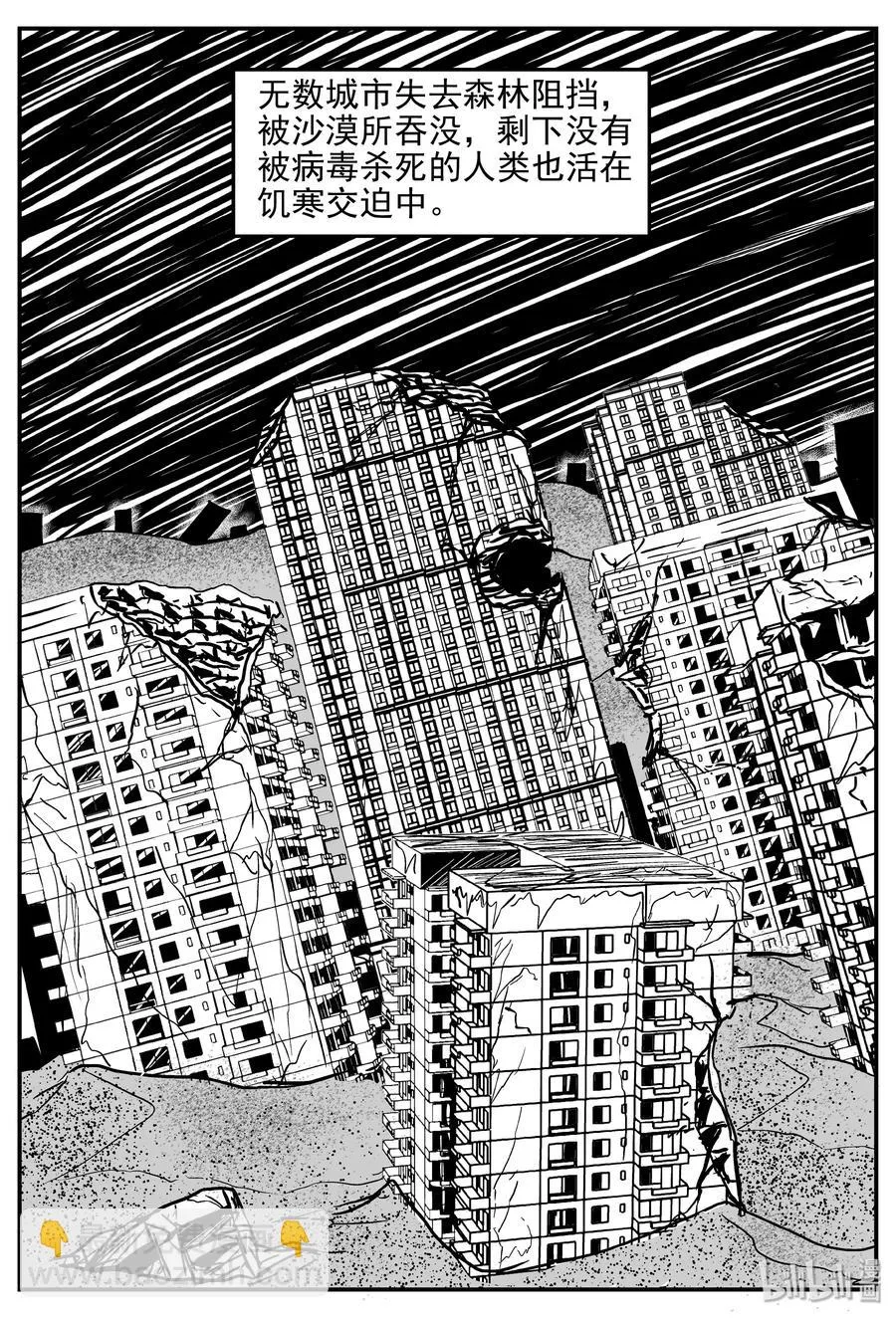 小智怪谈系列漫画,356 圣人传（2）3图
