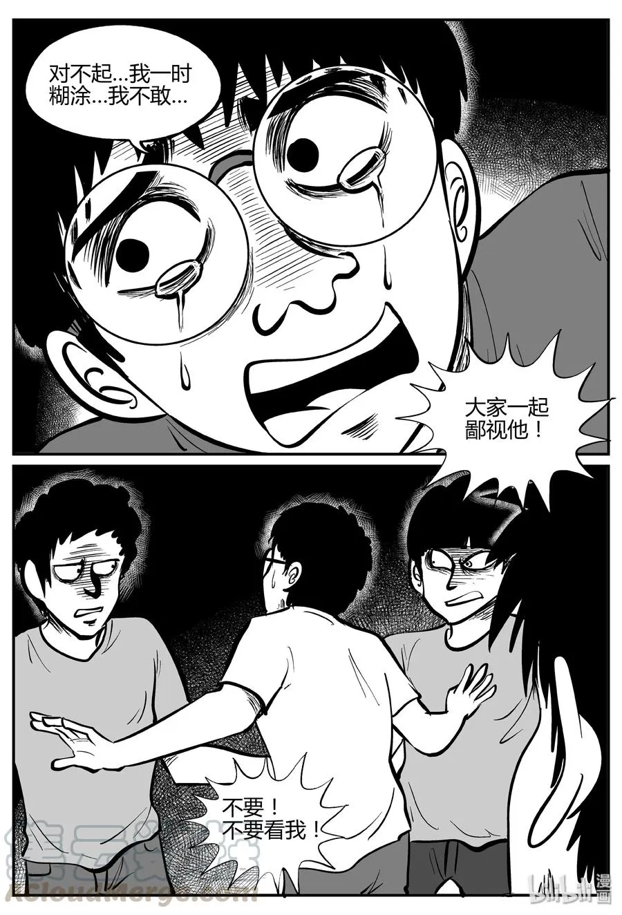小智怪谈 地上天国漫画,268 以眼杀人（2）4图