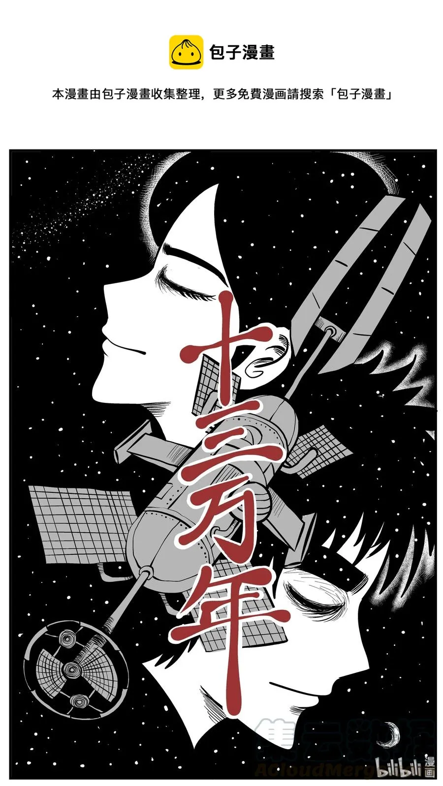 小智怪谈免费漫画,131 十三万年（3）1图