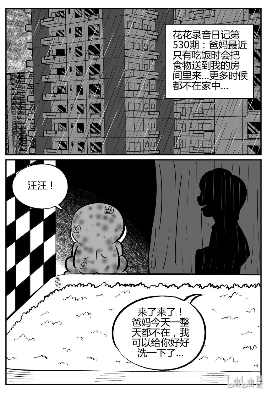 小智怪谈完结了漫画,036 它：源（4）2图