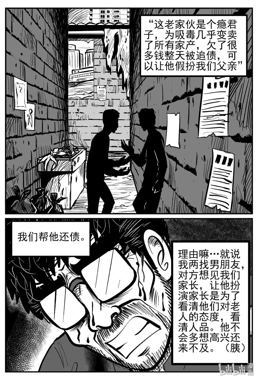 小智怪谈在线漫画,250 怪潭山庄（13）2图