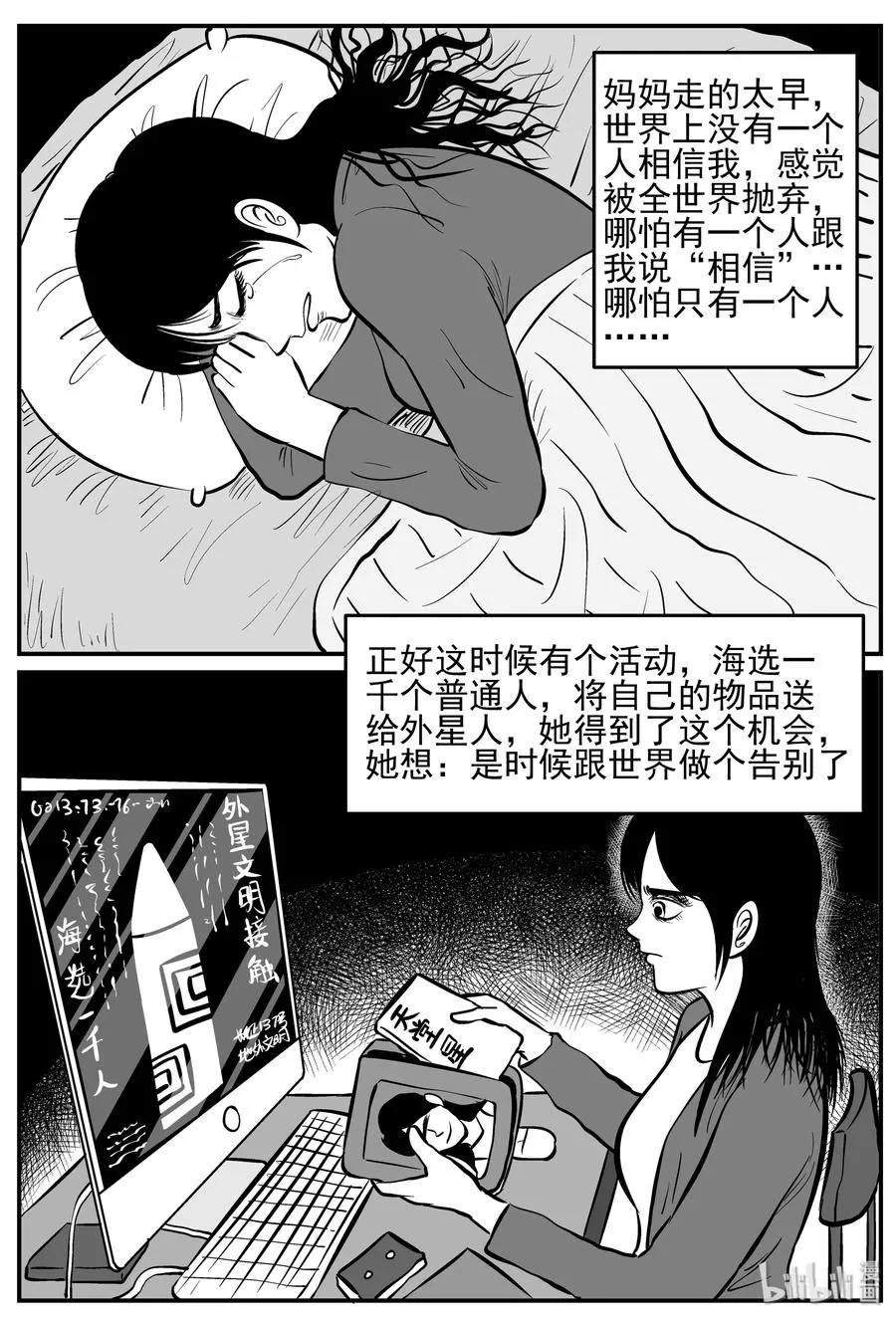 小智怪谈它系列漫画,130 十三万年（2）5图