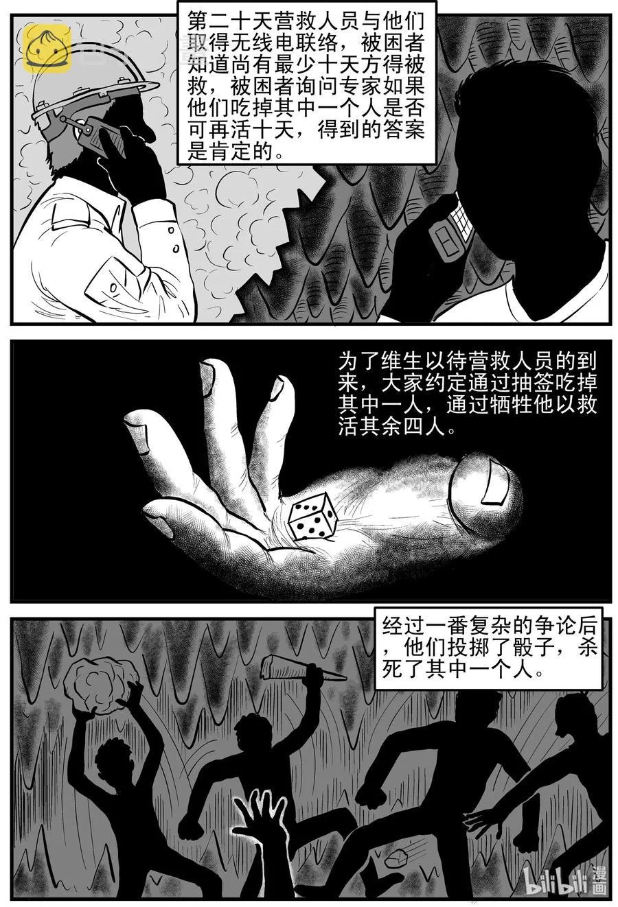 小智怪谈古风漫画漫画,154 洞穴奇案（1）5图