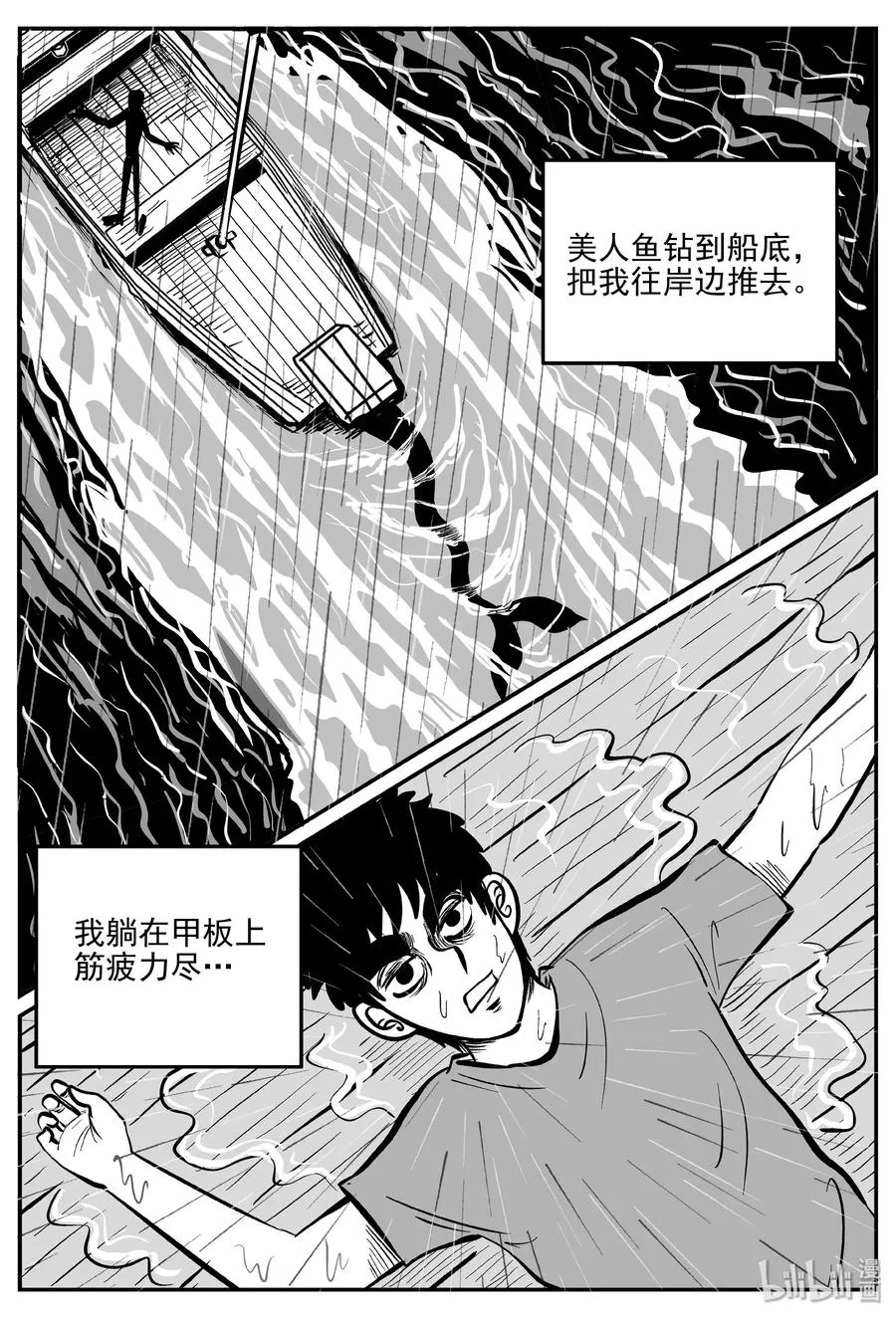 小智怪谈完结了漫画,353 美人鱼（3）3图