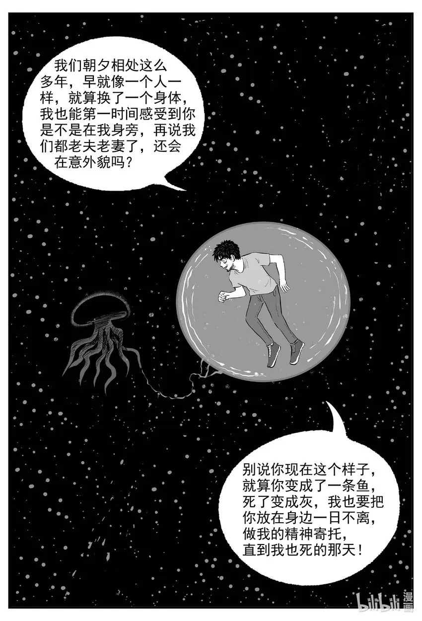 小智怪谈地上天国漫画,752 它8 完3图