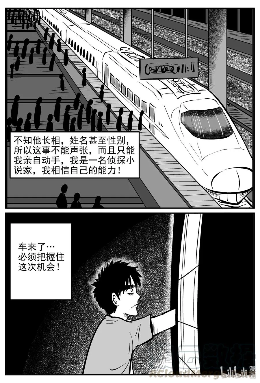 小智怪谈全集免费观看漫画,324 业火之车（1）4图