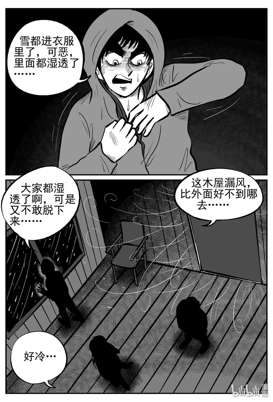 小智怪谈结局漫画,233 暴风雪之夜（2）3图