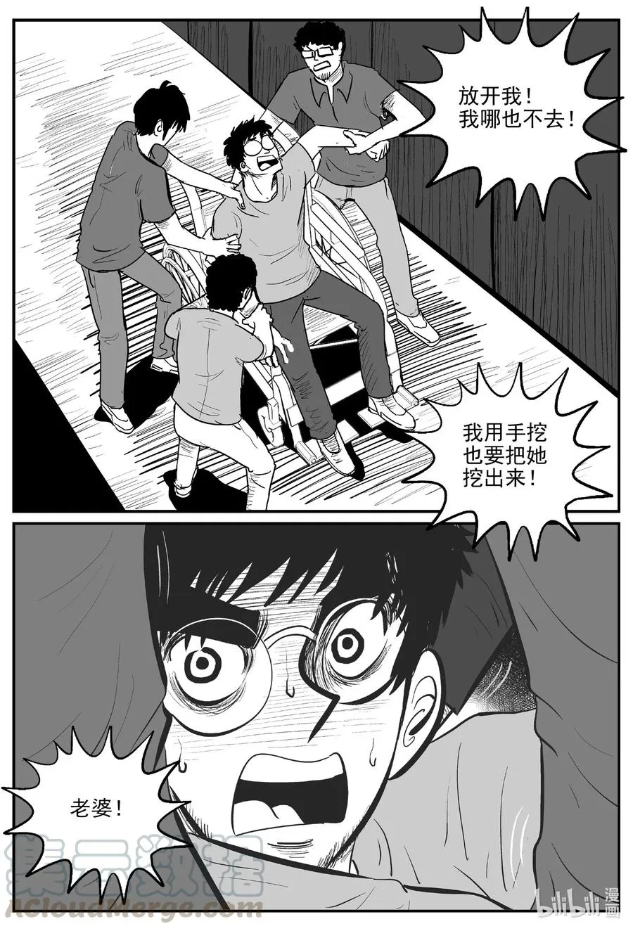 小智怪谈漫画全集漫画,582 地心深孔3图