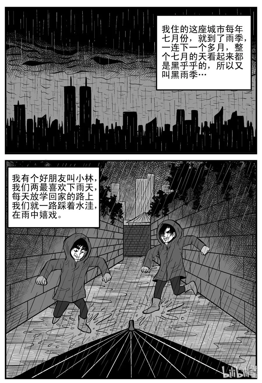 小智怪谈古风漫画漫画,105 黑雨季（1）2图