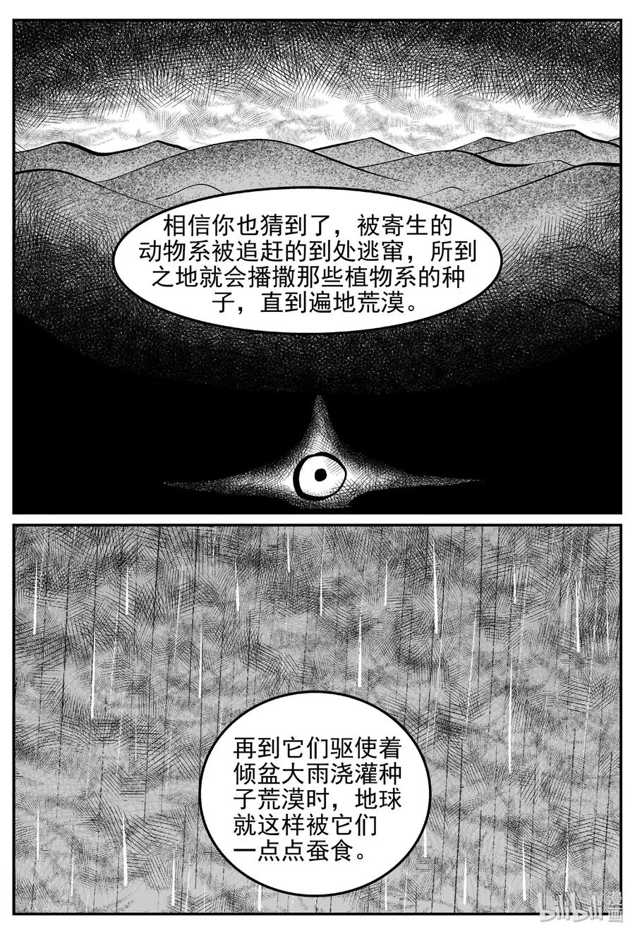 小智怪谈结局漫画,380 它：6（12）2图