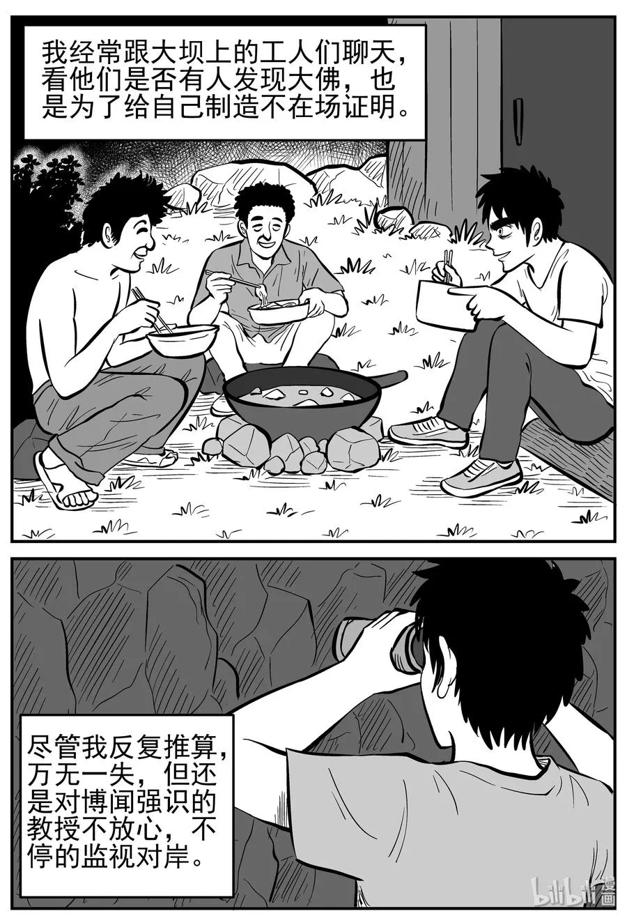 小智怪谈动漫漫画,231 悬崖上的大佛（2）3图