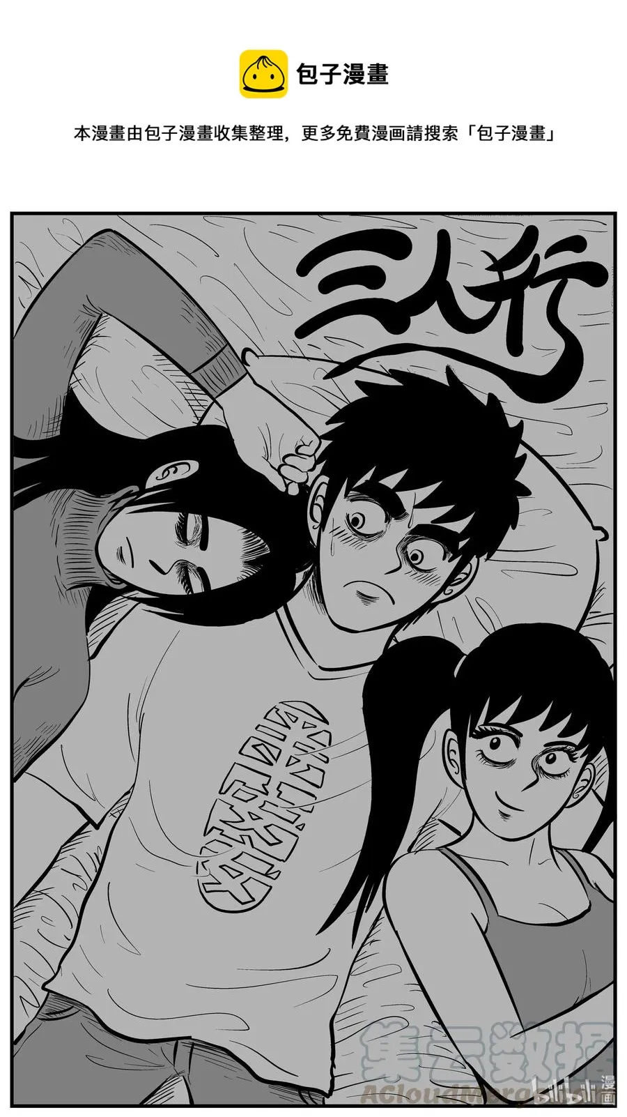 小智怪谈用哪个软件可以免费看漫画,185 三人行（2）1图