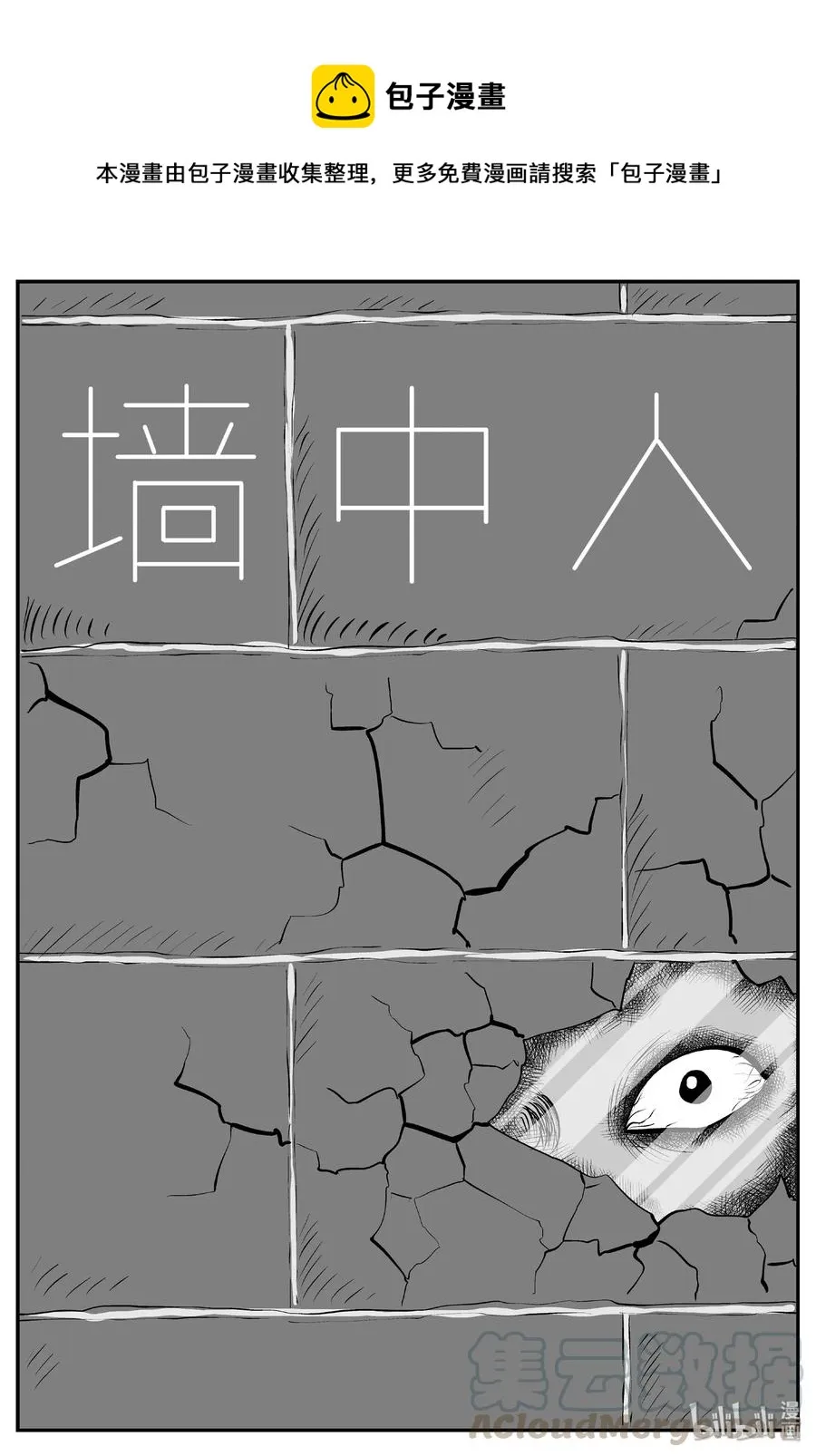 小智怪谈讲的是什么漫画,406 墙中人（1）1图