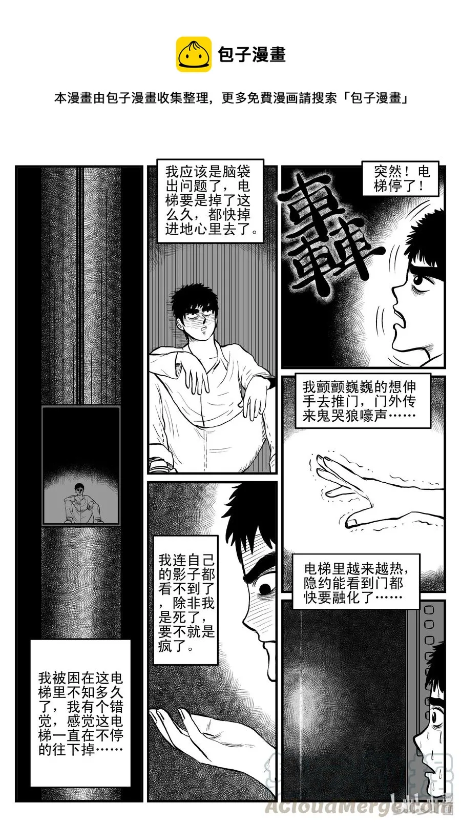 小智怪谈免费漫画全集在线看漫画,082 一分钟怪异故事（8）1图