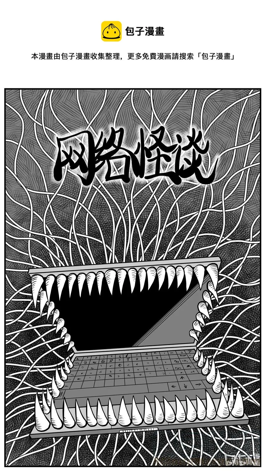 小智怪谈免费看漫画,145 网络怪谈1图