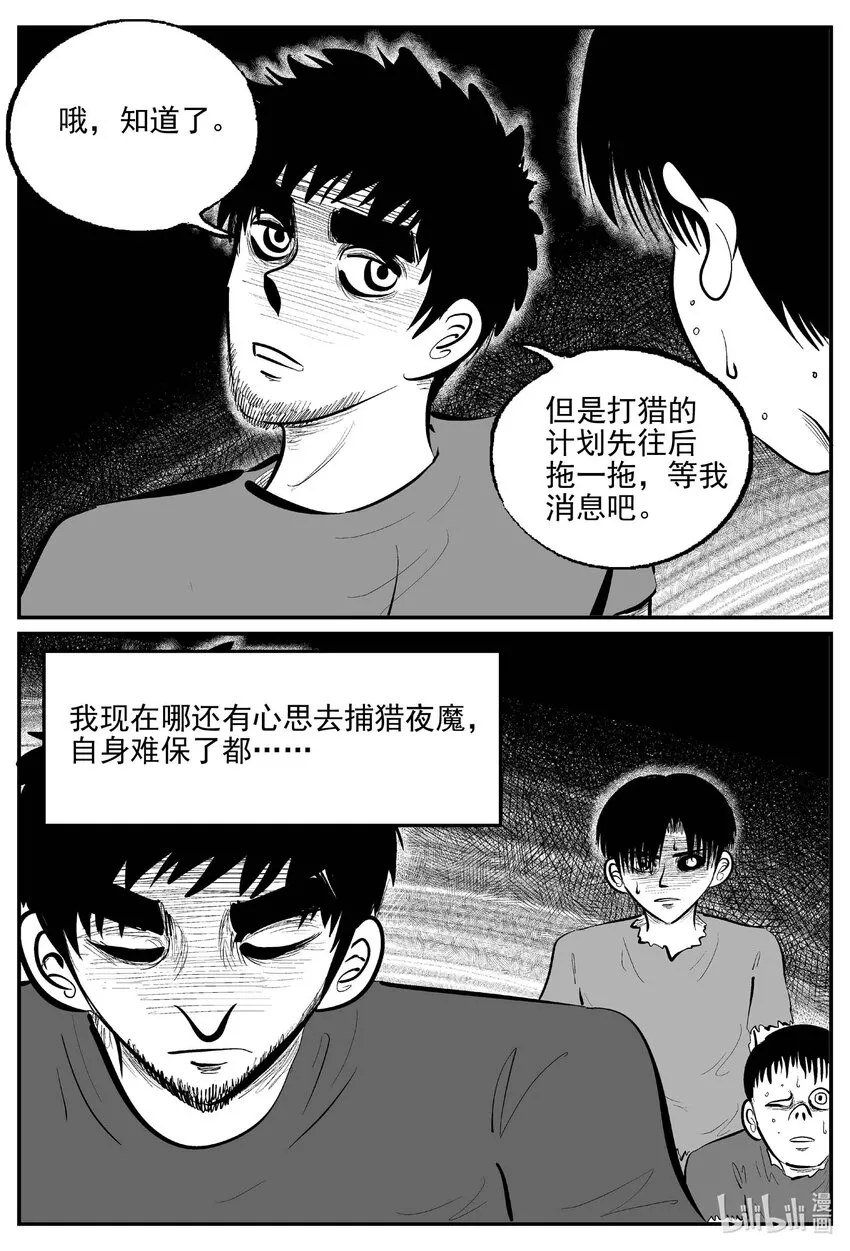 小智怪谈它系列完结了吗漫画,870 人类末日之旅4图