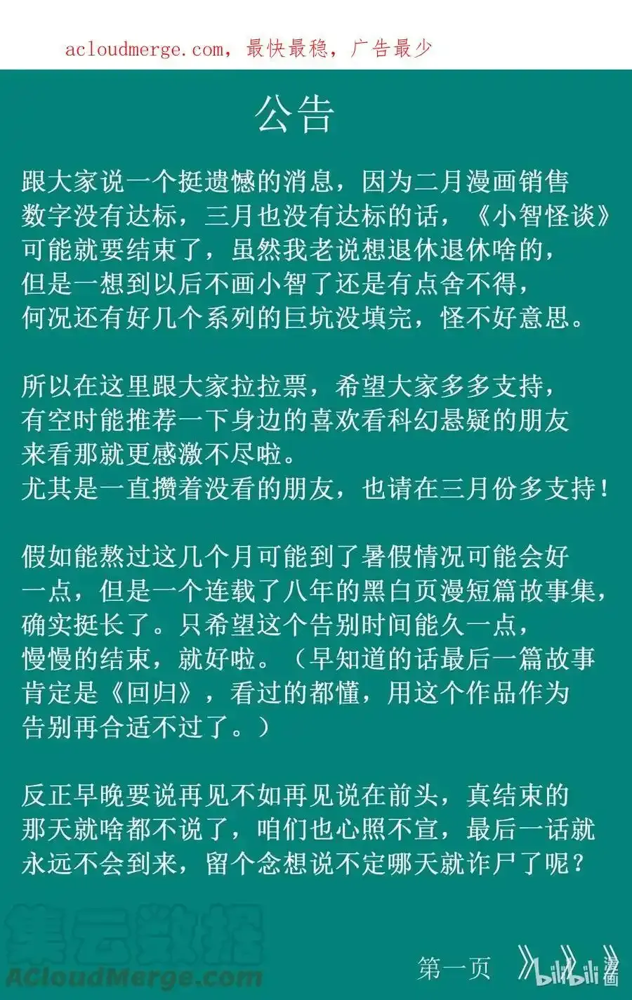 小智怪谈完结了漫画,841 公告1图
