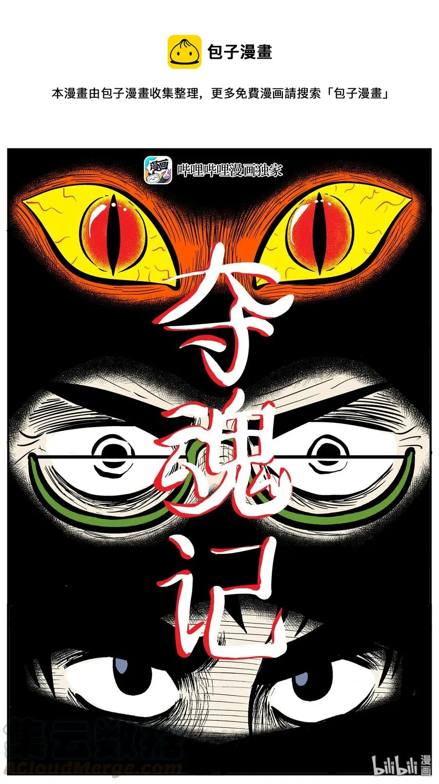 小智怪谈地上天国漫画,166 夺魂记（3）1图