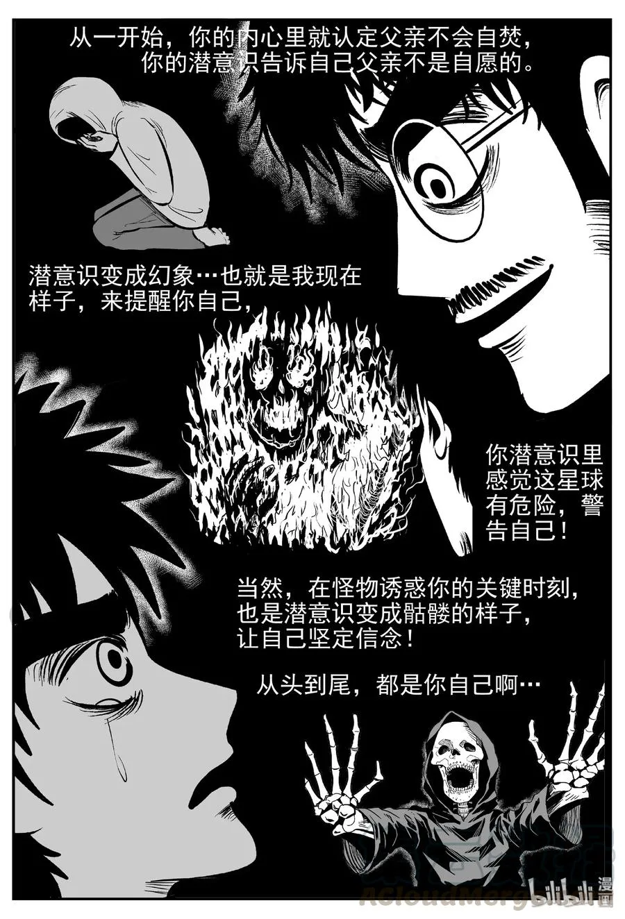 小智怪谈它1漫画,479 诡域之星4图