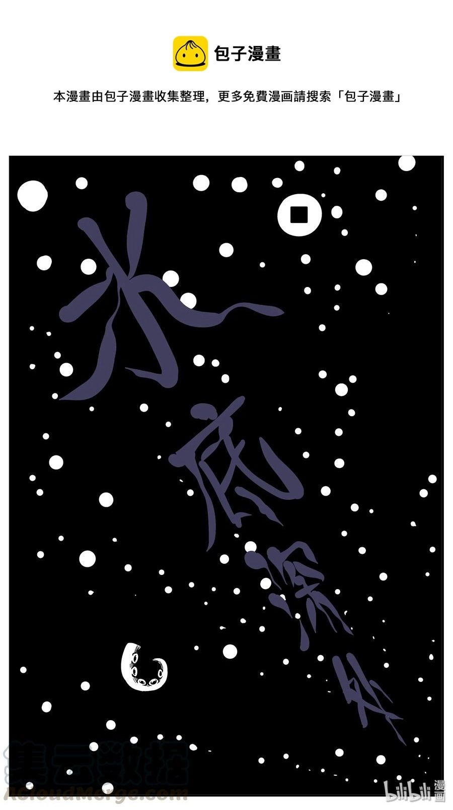 小智怪谈它系列完结了吗漫画,332 水底深处（4）1图