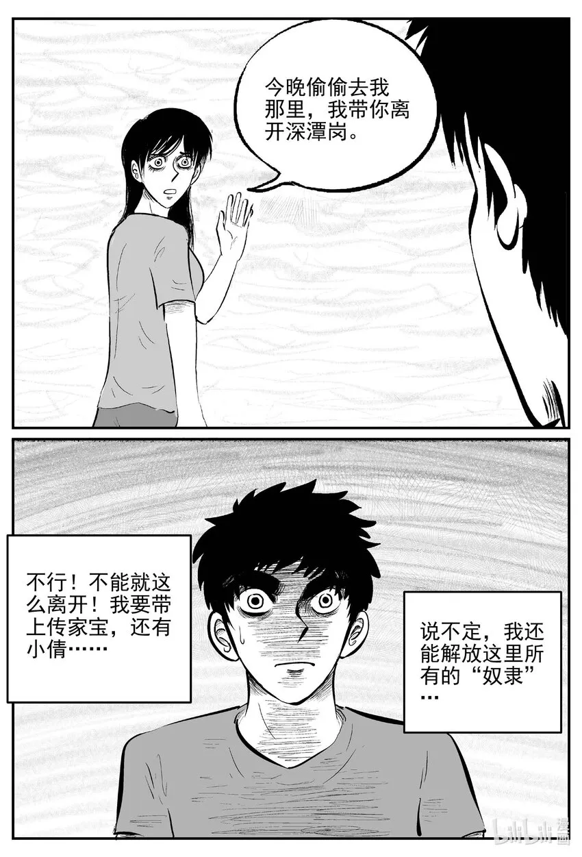 小智怪谈动漫漫画,804 深潭岗大祭2图