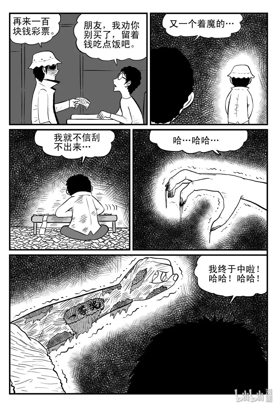 小智怪谈小镇往事漫画,075 一分钟怪异故事（1）3图