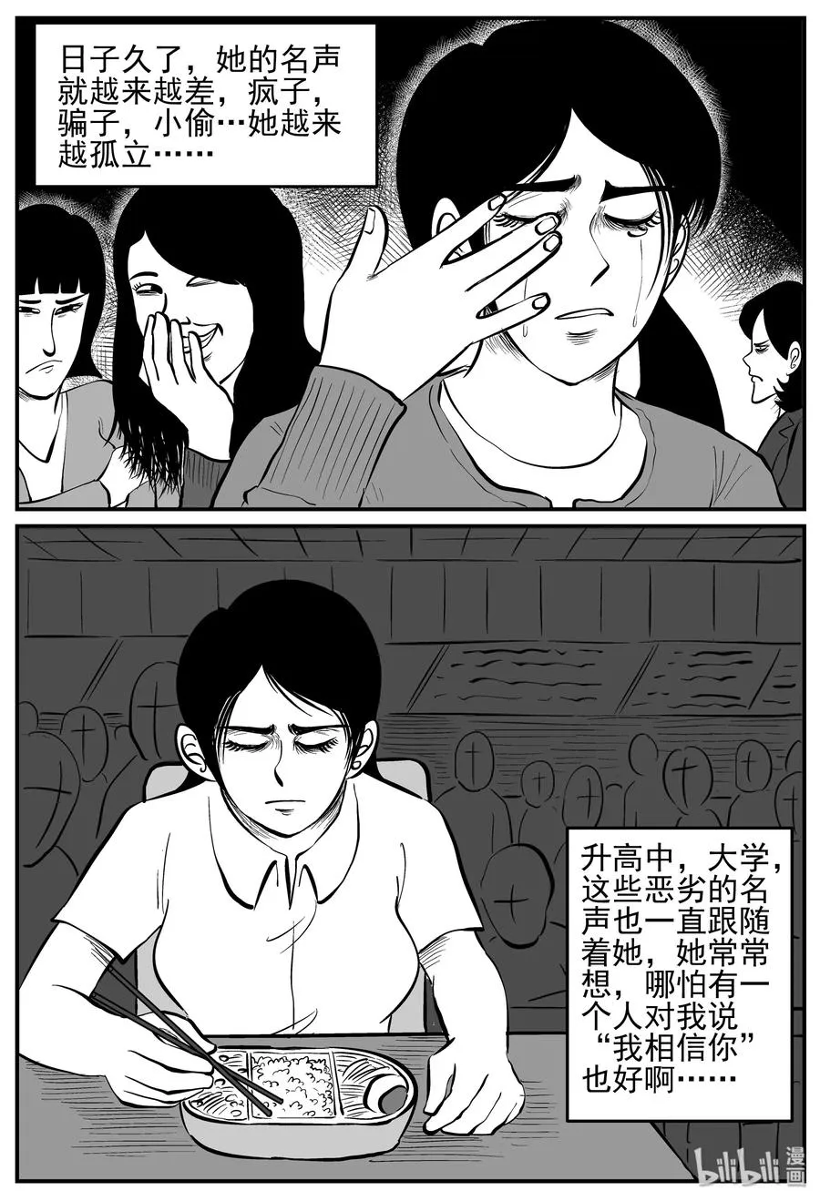 小智怪谈它系列漫画,130 十三万年（2）3图