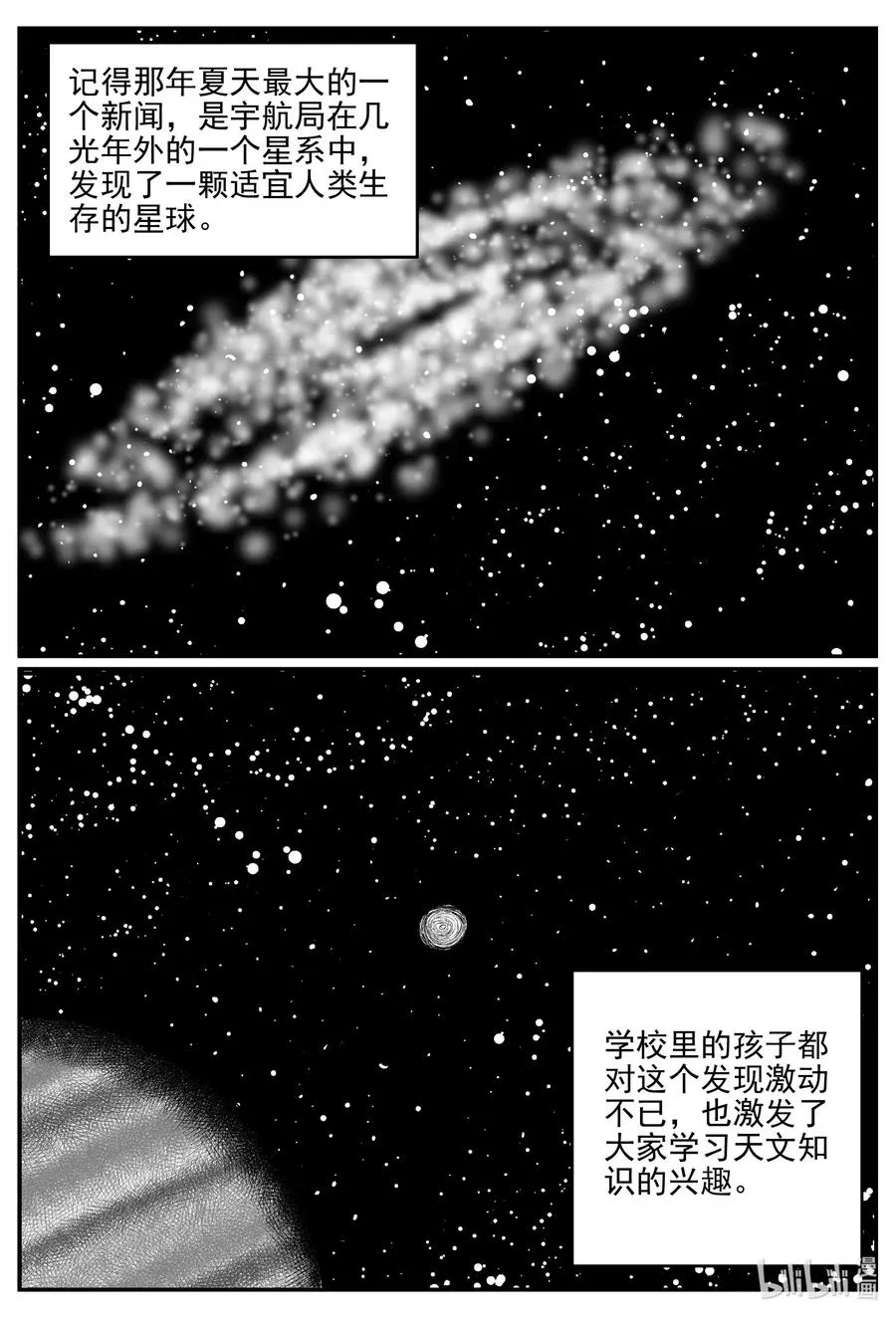小智怪谈古风漫画漫画,580 地心深孔2图