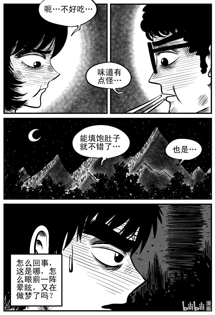小智怪谈完结了漫画,108 迷失（2）3图
